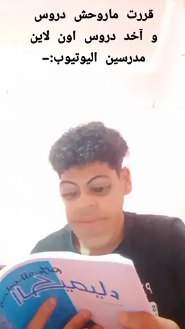 مدرسين اليوتيوب حرفيا مع طلاب الثانوي ف المنصات. 🥲🙂😂😂 #fyp #viral #trending #foryoupage #اكسبلور @مروان جليتش @التقني اشرف مصطفى 