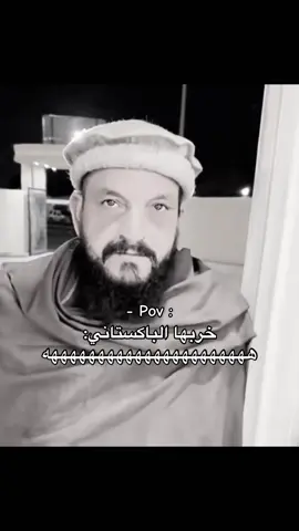 آخر شي😂ههههههههه #ضحك #باكستاني #fyp 