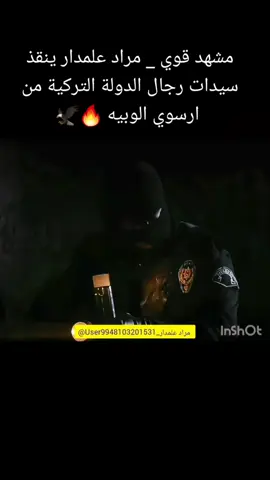 #وادي_الذئاب_جميع_الاجزاء#fypシ゚#fyp#محظور_مشاهدات_لايكات_اكسبلوراات#لايكات#اكسبلور#مراد_علمدار#ميماتي_باش#عبدالحي_جوبان#ارسوي_اولوبيه_وادي_الذئاب#فيلر#بولات_علمدار#مسلسلات_تركية#زيادة_مشاهدات_فيديوهات_تيك_توك#تيم_الوادي🦅🔥#تيم_الشريك🦅🔥#تيم_الارهاب#تيم_الفوضى#محظور_من_الاكسبلور🥺#وادي_الذئاب_جميع_الاجزاء#اكسسبلور_explore#fypシ゚#fyp#foryou#foryoupage#fy#fyp#fypシ゚#