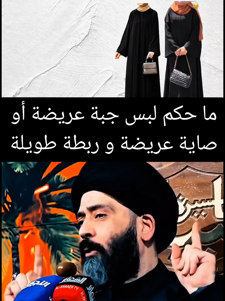 ما حكم لبس جبة عريضة أو صاية عريضة و ربطة طويلة/سيد علي الطلقاني #سيد_علي_الطلقاني #محاضرات_دينية #اكسبلور #اكسبلوررررر 