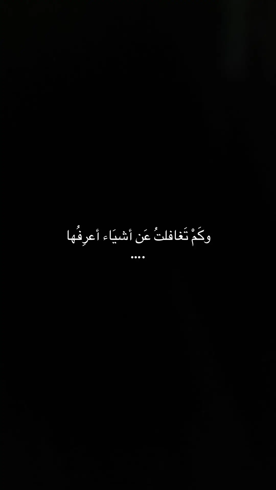 #شعر #ابيات_فصحى #هواجيس #اكسبلور #poetrystatus 