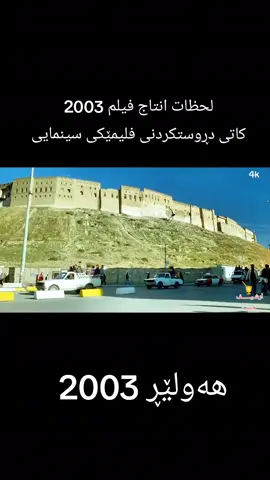 #هەولێر_سلێمانی_دەهۆک_ڕانیه_کەرکوک #بغداد_بصرة_موصل_الكويت_الخليج_دبي_ 