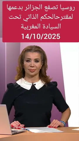 #روسيا تصفع الجزائر
