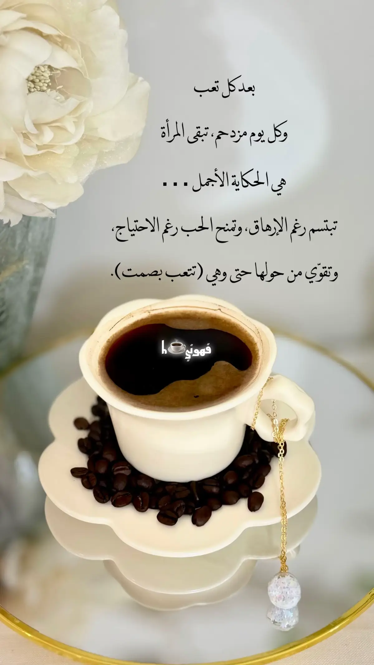 #المرأة #كلام_من_القلب #النساء #foryoupage #اكسبلور_تيك_توك 