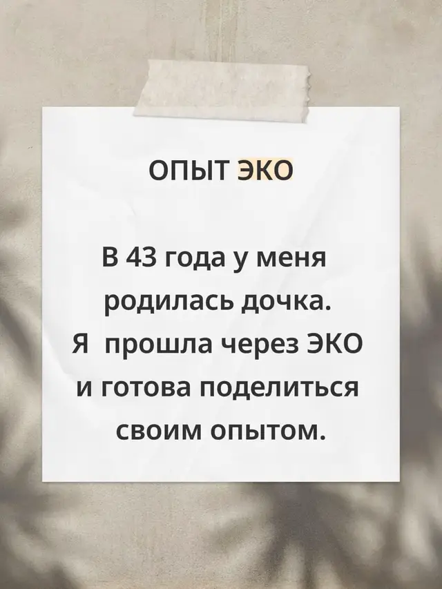 Меня зовут Маша, я стала мамой в 43 года. В моём блоге — честно о первом материнстве, декрете и жизни после родов, самореализации.  Присоединяйся, буду рада тебе! 👌 Я подготовила практику «Послание мамы», если ты в положении, ждешь ребенка, можешь забрать ее бесплатно у меня в ТГ канале: Умная маМаша 📩 В Telegram-практика «Послание мамы» SEO позднее материнство, осознанное материнстао, мама в 40 лет, декрет, жизнь в декрете, мама в декрете, блог о материнстве, уход за ребёнком, первые месяцы с малышом, воспитание детей, женский блог, мама и малыш, советы для мам, жизнь после родов, декретный отпуск, осознанное материнство, трудности материнства, счастье материнства, молодой маме, развитие ребёнка, будни мамы, лайфхаки для мам  #мамаблог #мамавдекрете #умнаямамаша #материнство #декрет 