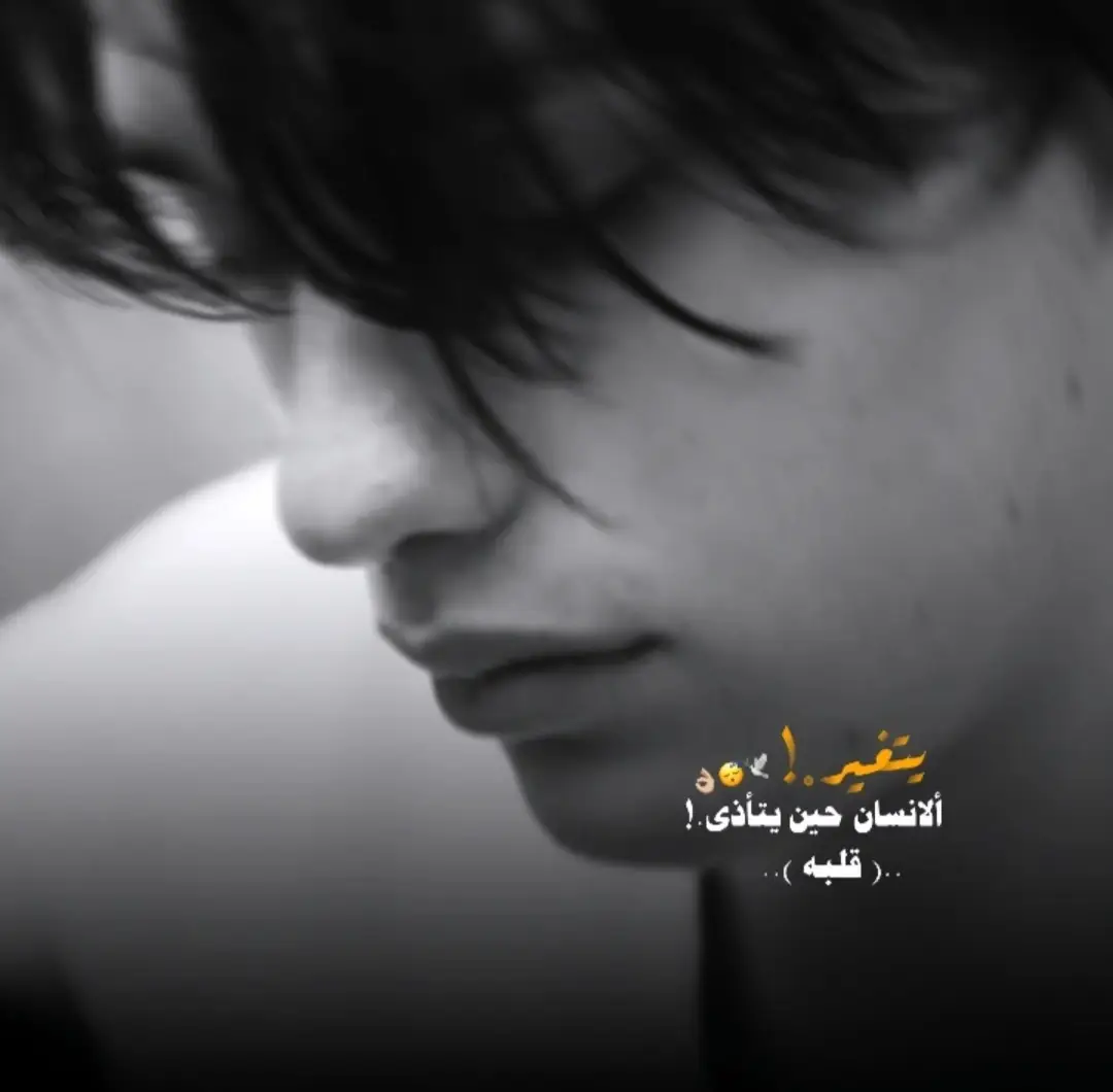 حين يتأآذى،، 👌🏼💔#تصاميم_فيديوهات🎵🎤🎬 #ناصريه 
