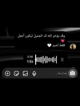 وقد يؤخر الله لك الجميل ليكون أجمل 💗  فقط اصبر 🤍#quran 