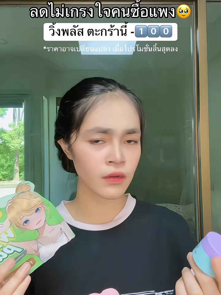 #วิ้งพลัส #วิ้งพลัสครีมรักแร้🌈💜 #winkplus