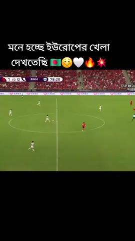 Bangladesh Football #footballtiktok #bangladesh🇧🇩 #bangladeshfootball_🇧🇩 
