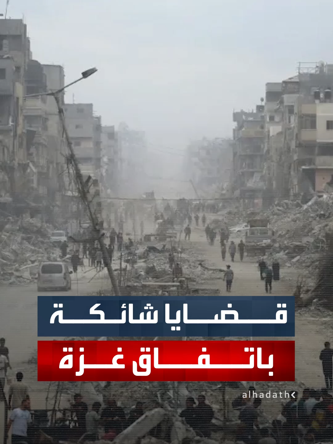 قضايا شائكة باتفاق غزة.. خلاف حول نزع سلاح حماس.. وتعقيدات بشأن تغير التحالفات داخل 