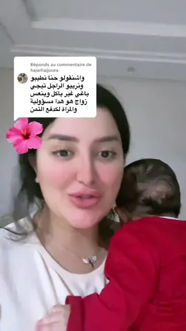 Réponse à @hajarhajjoura 