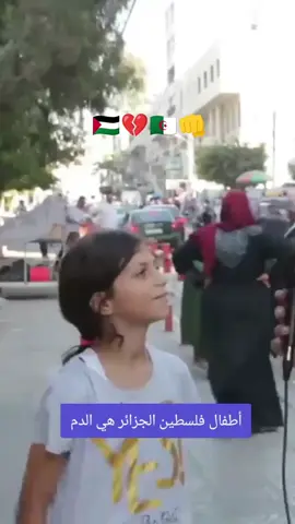#FreePalestine #savepalestinianchildren #Gaza #SupportPalestine #SupportPalestine #alleyesonGAZA #انا_جزائري_مع_فلسطين🇵🇸♥️🇩🇿👊 
