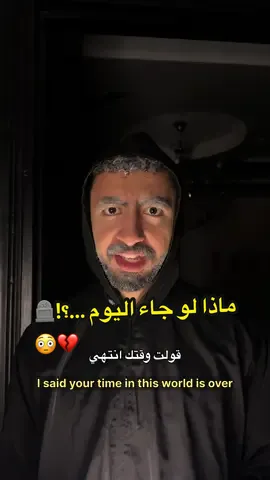 ماذا لو جاء اليوم …؟!🪦💔😳 فديو  تمثيلي للتوعية والرجوع لذكر الله عز وجل♥️✅#الله #مسلم #توعية #الدسوقي 