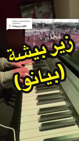 Replying to @qweasdbsb 🫡💃🏽#fyp #explore #اكسبلور  مصدر الإلهام لهذا اللحن أغنية موتشا لوتشا حقت سبيستون🙂‍↕️😂