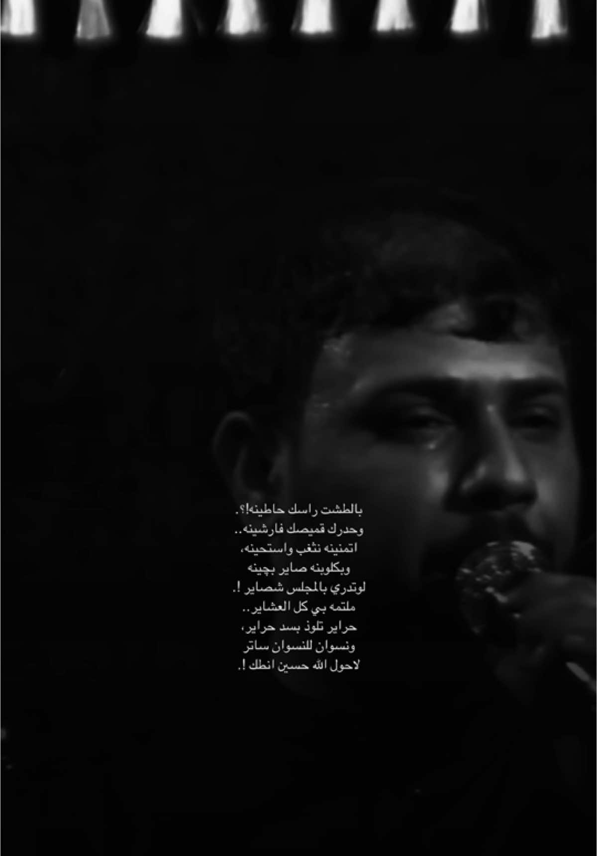 اتمنينه نثغب واستحينه💔................ #حُسين_اللامي #سيد_فاقد_الموسوي #اكسبلورexplore #ميسان #العماره #حمدان_الشاكري 