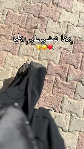 ديما نمشي علي رجليا 😌🤍#ليبيا_طرابلس_مصر_تونس_المغرب_الخليج #تصميم_فيديوهات🎶🎤🎬 #الشعب_الصيني_ماله_حل😂😂🙋🏻‍♂️ 
