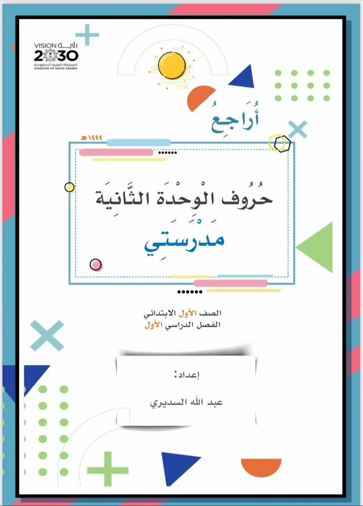 #معلمة_تأسيس #اكسبلورexplore #معلمة_خصوصية #trending #لغتي 