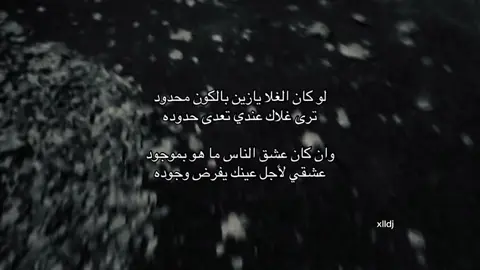 #قصيد#شعر#explore#fyppppppppppppppppppppppp#fypシ 