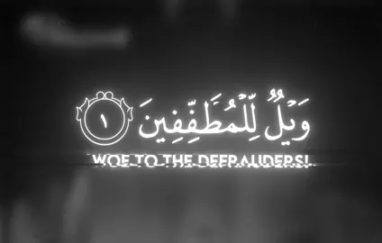 Surah Al-Mutaffifin | 1-36 | Reciter Nasser Al-Qatami | #قران #هادف #ناصر_القطامي #nasseralqatami #quranrecitation 