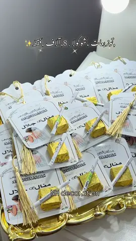 #توزيعات #توزيعات_زواج #توزيعات_حنة