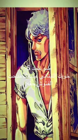 يا فتوش يا خضار على صحنك زين وبالليمون والسماق يحلى كل طين #foryoupage #fyp #explore #jojosbizarreadventure #اكسبلور 