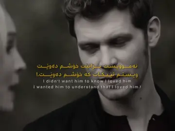 دوای ڕۆژێک پۆست نەکردن😔.!#foryou #fyp #foryoupage #account #klausmikaelson 