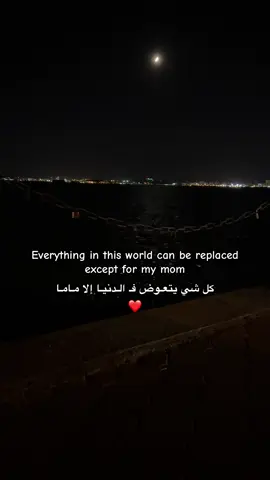 حَيـاتـي مـامـي❤️. #fyp #explore #tripoli #foryoupage #اكسبلورexplore 