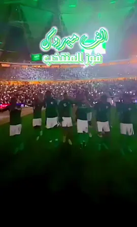 مبروووووك السعوديه  فوز المنتخب السعودي  #capcut #السعوديه_العراق #fyp #tiktok #مبارة 