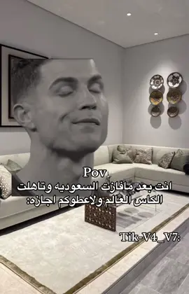 مبروك الفوز رسمياً السعوديه تتاهل الى كاس العالم #السعوديه #كاس_العالم #2026 #ابوسعدوف🇸🇦 #الهواجيس 