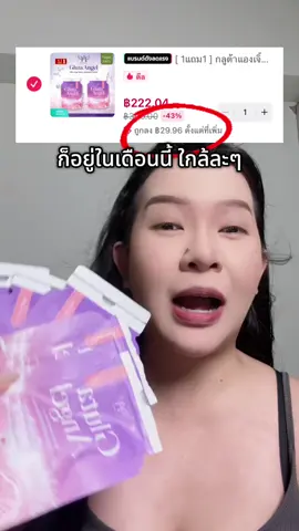 #กลูต้าแองเจิ้ล 