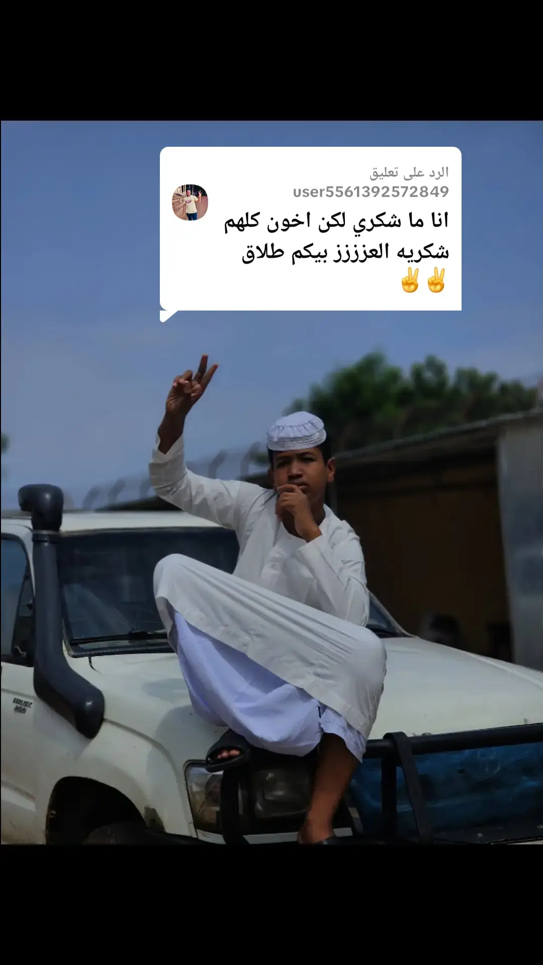 الرد على @user5561392572849 