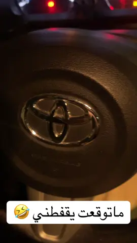 كنت ابيه ياخذها عشان يعبيها بس ماش تم القبضه 🥹 #مشاهير_تيك_توك #explor #foryou #fyp #السعودية 