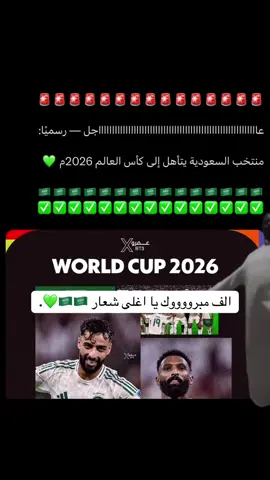 #السعودية #كرة_القدم_عشق_لا_ينتهي👑💙 #اكسبلورexplore #المنتخب_السعودي   