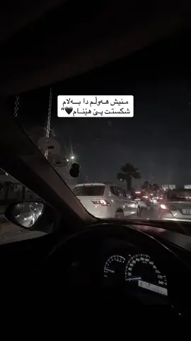 مـنیش هـەوڵـم دا بـــەلام  شکستـت پـێ هێنــام🖤”