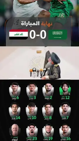 العراق خارج مونديال كأس العالم حزن جماهير العراق #منتخب_العراق 