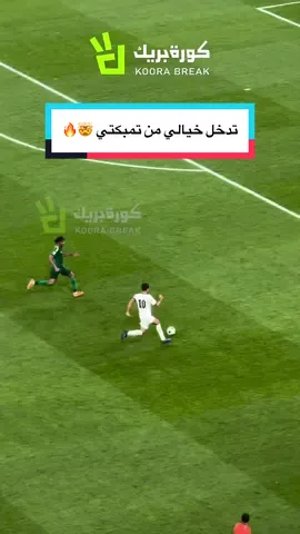 تدخل خيالي من تمبكتي 🤯🔥 #المنتخب_السعودي #المنتخب_العراقي #السعودية #كأس_العالم #sportsontikto 
