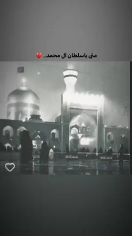 #اللهم_عجل_لوليك_الفرج  #ياعلي بن موسى الرضا 