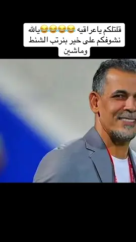 #مباراة_السعودية_العراق #اكسبلور #المنتخب_السعودي #الملحق_الاسيوي #الشعب_الصيني_ماله_حل😂😂 