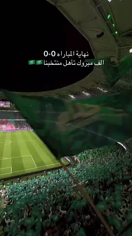 الف مبروك التأهل وهاردلك للعراق🇸🇦🇮🇶 #المنتخب_العراقي #المنتخب_السعودي🇸🇦 #كأس_العالم 