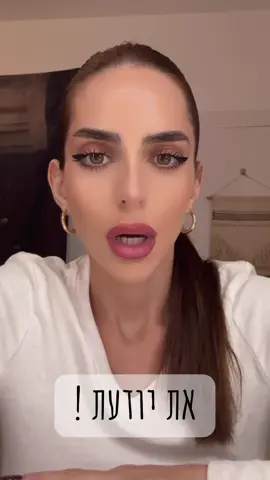 את יודעת ! #פוריו #פוריוישראל #שינוי #ערךעצמי #שינויהרגלים #תתמודע #תודעה #זוגיות #נישואים 