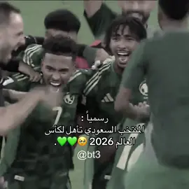 مبروووك #المنتخب_السعودي #saudi #fyp #viral #foryou 