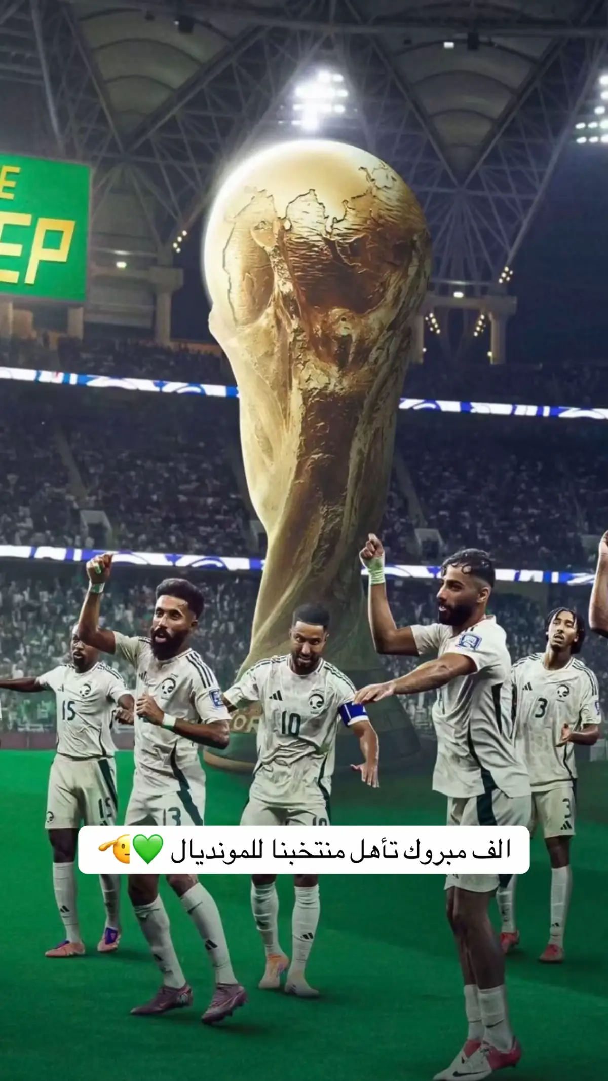 #السعودية #السعودية_العراق #قطر #كأس_العالم #المنتخب 