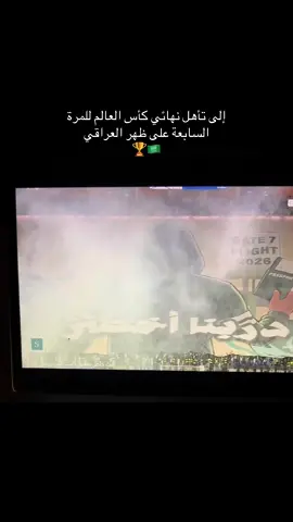 مبروكييين 💚💚💚💚#المنتخب_السعودي #كاس_العالم #تأهل #العراق 