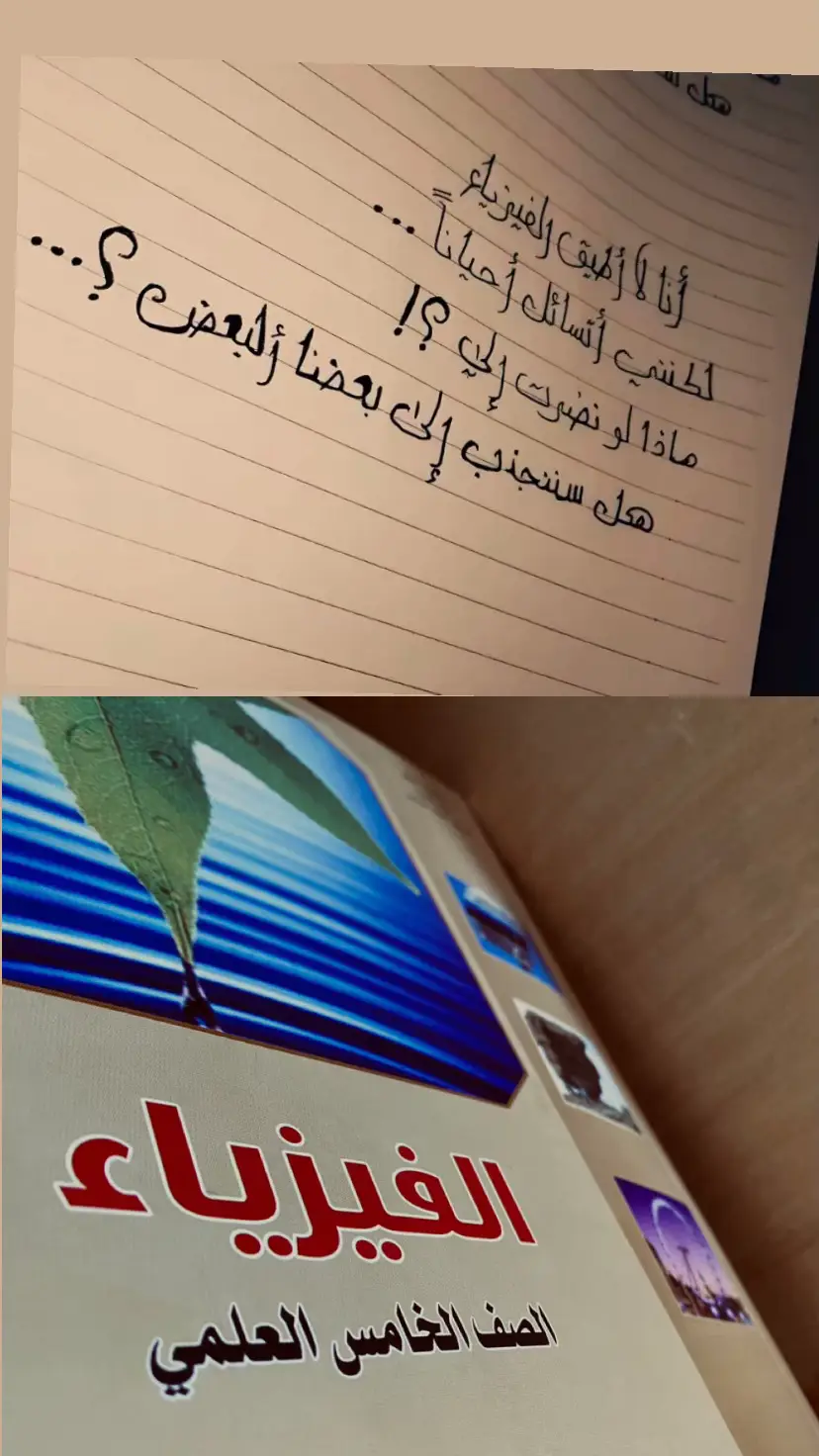 #فيزياء #خامس_علمي #fyp #foryou #fypシ゚ #fyppppppppppppppppppppppppppp