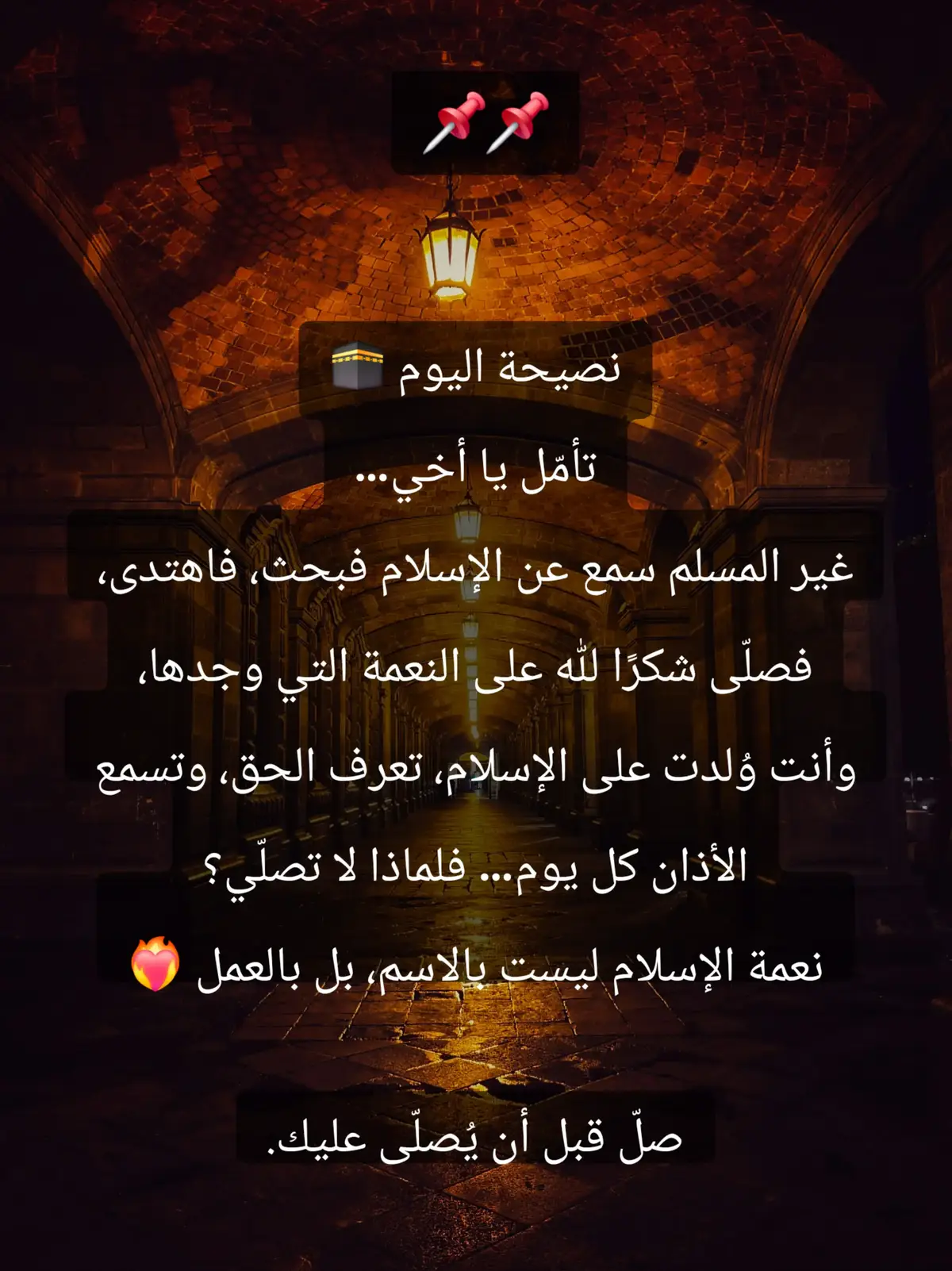 #استغفرالله_العظيم_واتوب_اليه🕋  #اللهم_صلي_على_نبينا_محمد  #الاسلام_ديننا_والجنه_طريقنا  #الصلاة  #توبة 