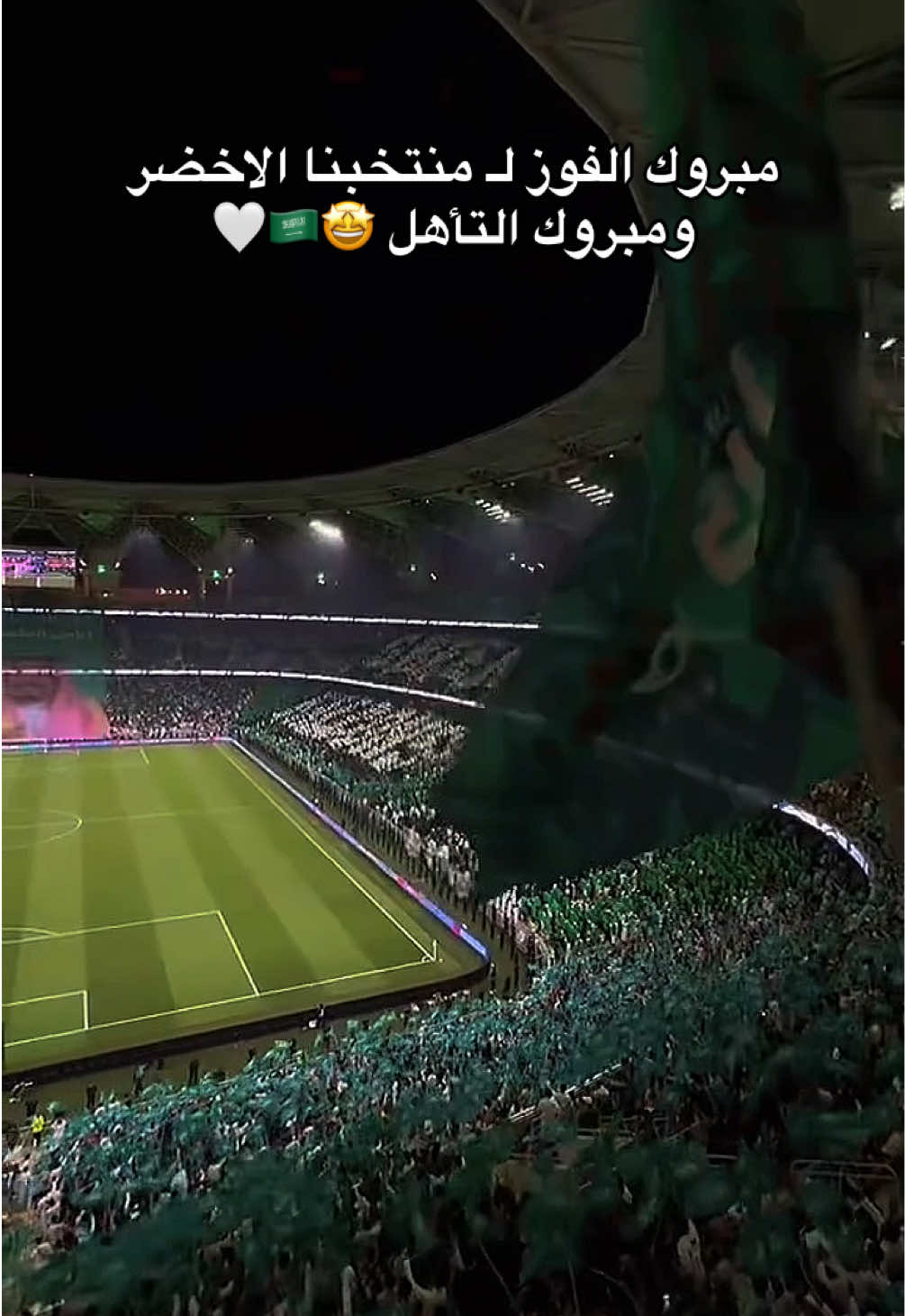 #المنتخب #اكسبلور #السعودية #السعودية_العراق #fyp  