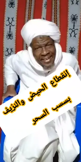إنقطاع دم الحيض#للهم_صل_وسلم_على_نبينا_محمد💙 #humour #امراض #السكري_والضغط 