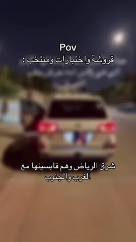 والله الي قبست #شرقنا_غير #شرق_الرياض#غرب_الرياض #جنوب_الرياض #fyp 