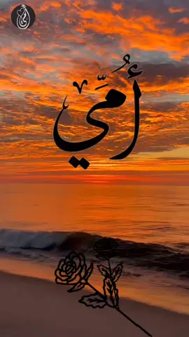 #امي 