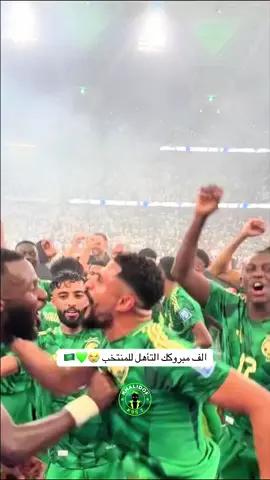 الف مبروك التأهل #السعودية_العراق#المنتخب_السعودي#مدينة_الملك_عبدالله_الرياضية#تاهل_المنتخب_السعودي#لاعبين_المنتخب